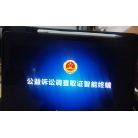公益诉讼调查取证智能终端